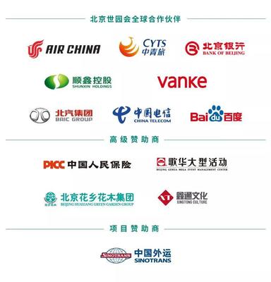 2019北京世園會(huì)票務(wù)銷(xiāo)售代理合作公告 開(kāi)啟線上與旅行社雙通道