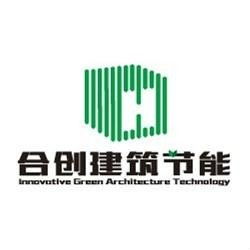 綠色未來 河北合創(chuàng)建筑節(jié)能科技有限責(zé)任公司的節(jié)能技術(shù)咨詢新路徑